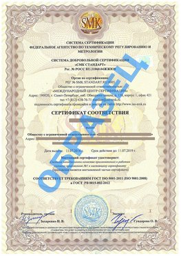 Сертификат соответствия ГОСТ РВ 0015-002 Жуковка Сертификат ГОСТ РВ 0015-002